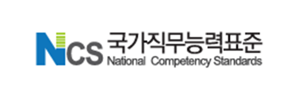 국가직무능력표준 NCS